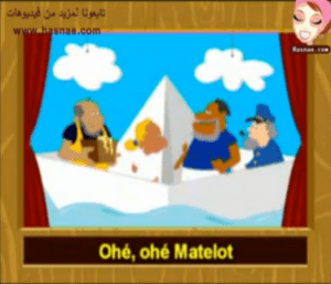 Hoé hoé Matelot- البحار الصغير - Il était un petit navire - Song for kids : اناشيد و اغاني اطفال Hoé hoé Matelot- البحار الصغير - Il était un petit navire - Song for kids : اناشيد و اغاني اطفال