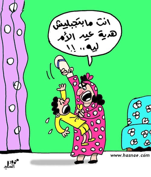 صور كاريكاتير عيد الأم 2013 - 2