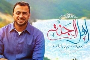 برامج رمضان 2013: برنامج أهل الجنة - مصطفى حسني