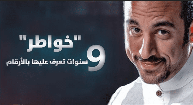 برامج رمضان 2013: برنامج خواطر 9 - احمد الشقيري