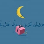اللهم بلغنا رمضان لا فاقدين و لا مفقودين و قدرنا يا رب على صيامه و قيامه امين - 5