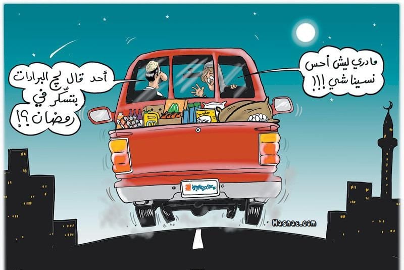 صور كاريكاتير ساخرة و معبرة بمناسبة شهر رمضان - 1