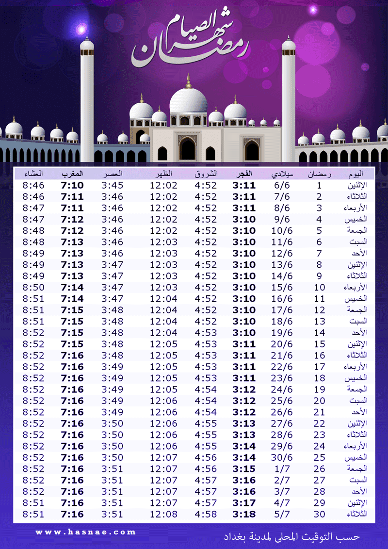إمساكية رمضان 2016 - 1437 في العالم العربي - 7