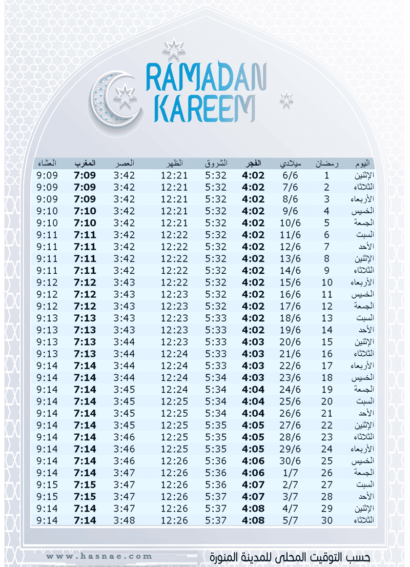إمساكية رمضان 2016 - 1437 في العالم العربي - 4