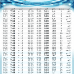 إمساكية رمضان 2016 - 1437 في العالم العربي - 2