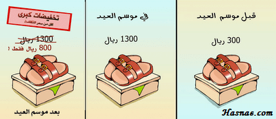 صور مضحكة و كاريكاتير عيد الفطر - 5