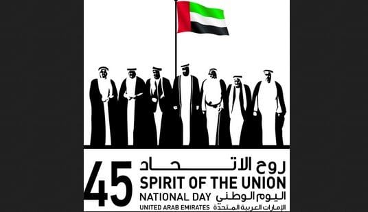اليوم الوطني الاماراتي 2016 - 1